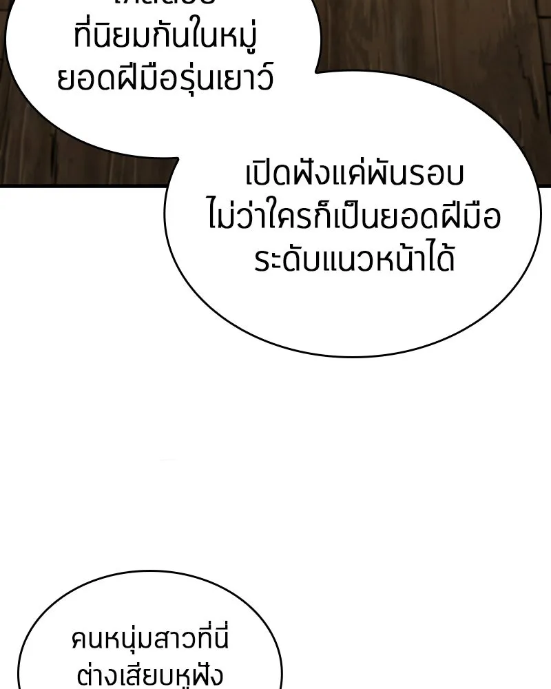 Omniscient Reader อ่านชะตาวันสิ้นโลก ตอนที่ 43 ดาบทลายนภา (5) รูปที่ 8