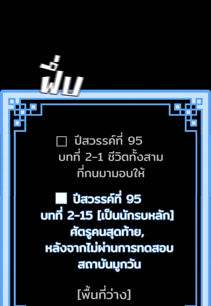 เส้นทางสู่เทพมาร ตอนที่ 29 รูปที่ 19