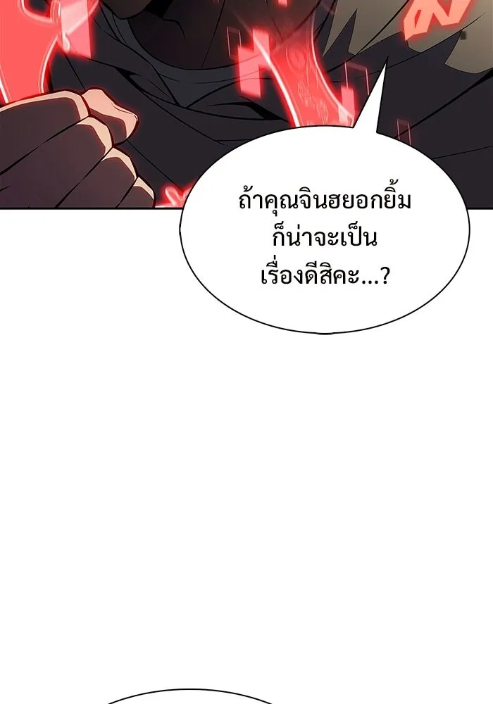 ผู้เล่นหน้าใหม่เลเวลแมกซ์ ตอนที่ 223 มงกุฎแห่งอำนาจ (2) รูปที่ 118