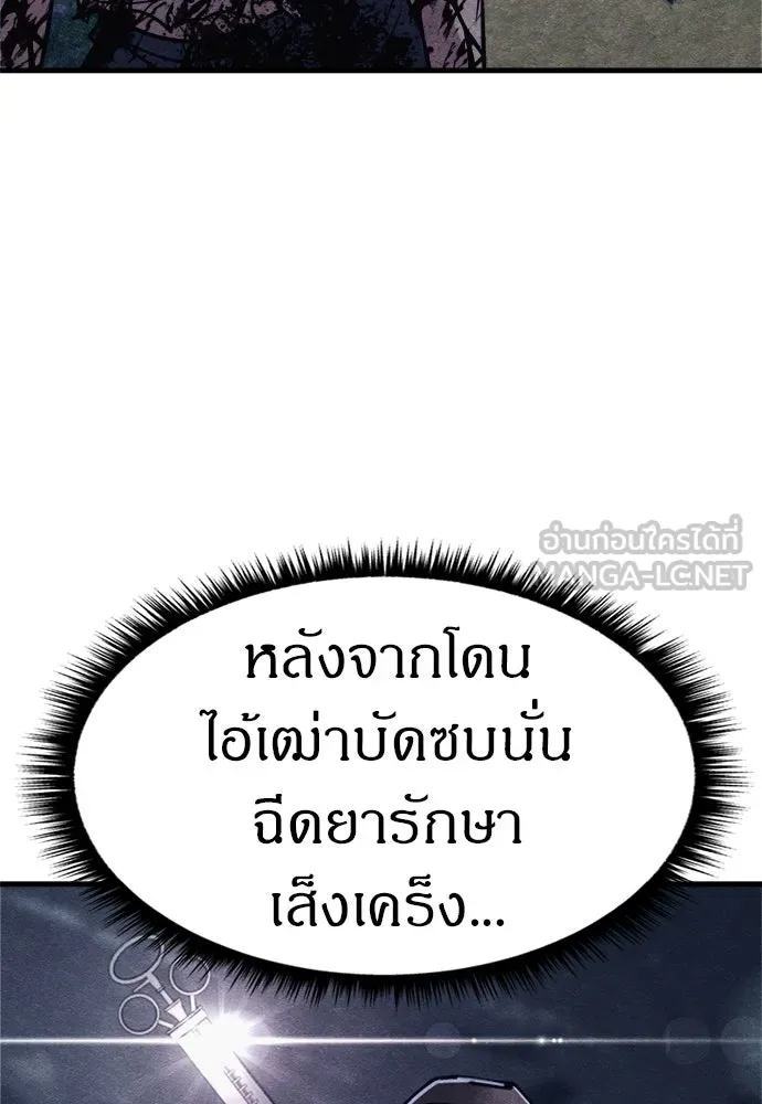 Zombie X Slasher ตอนที่ 70 รูปที่ 138