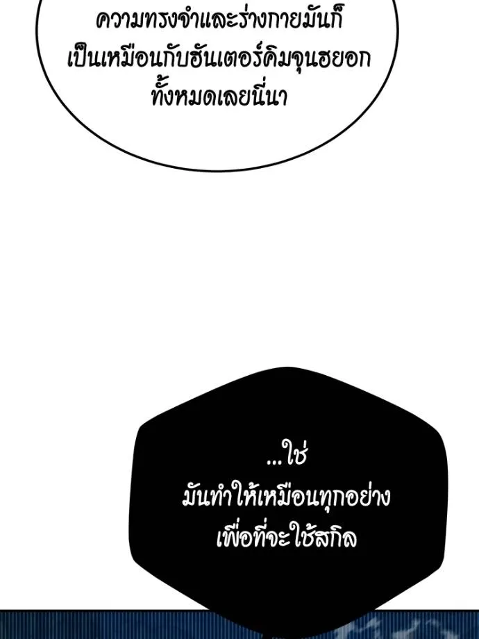 แยกร่าง ล่าอัตโนมัติ ตอนที่ 104 รูปที่ 80