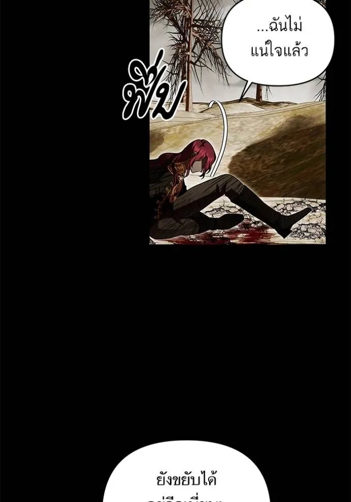 บุตรสาวของดยุกปีษศาจ ตอนที่ 179 รูปที่ 16