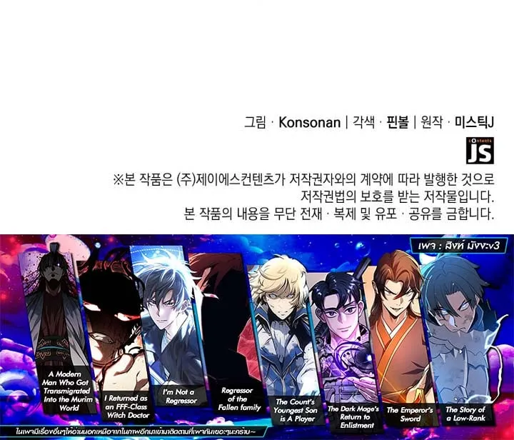 The Count_s Youngest Son is A Player ตอนที่ ตอนที่ 118 รูปที่ 13