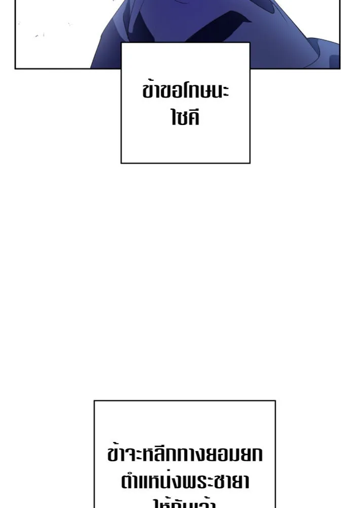 ชิงชีวิตพลิกลิขิตชะตา ตอนที่ 14 ควีนกับเบี้ย (3) รูปที่ 142