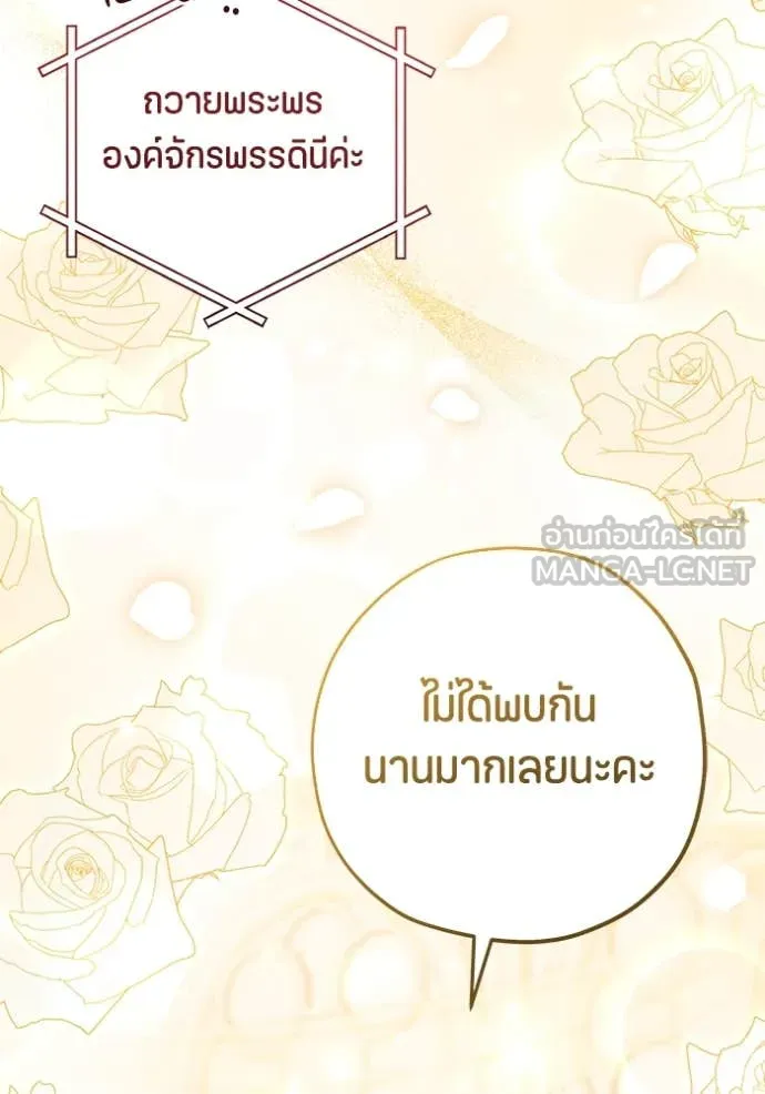 ป๊ะป๋าขา หนูลาแล้ว ตอนที่ 41 รูปที่ 116
