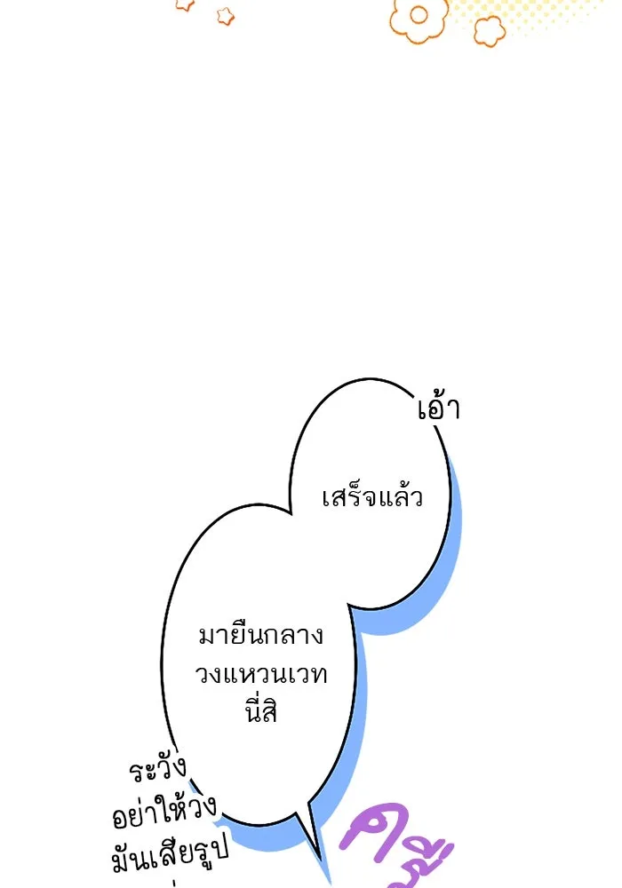 คุณหนูย้อนเวลามาเป็นอัศวิน ตอนที่ ตอนพิเศษ ตอนที่ 4 รูปที่ 32
