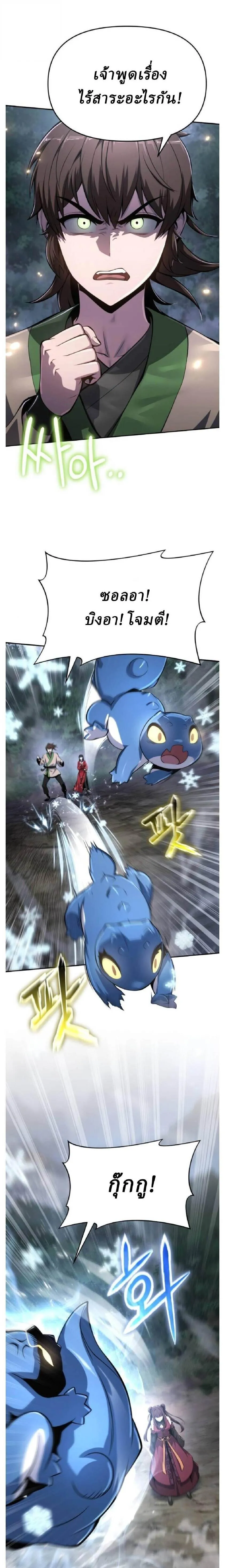 The Poison Master of Sacheon Tang Clan สาราน_กรมส_ตว_พ_ษของสตร_มเมอร_ผ_เก_ดใหม_ในต_างโลก ตอนที่ ตอนที่ 67 รูปที่ 17