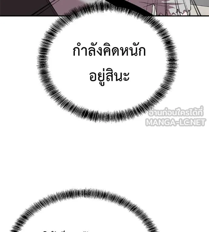 เรียกฉันว่าพระเจ้า ตอนที่ 44 รูปที่ 80