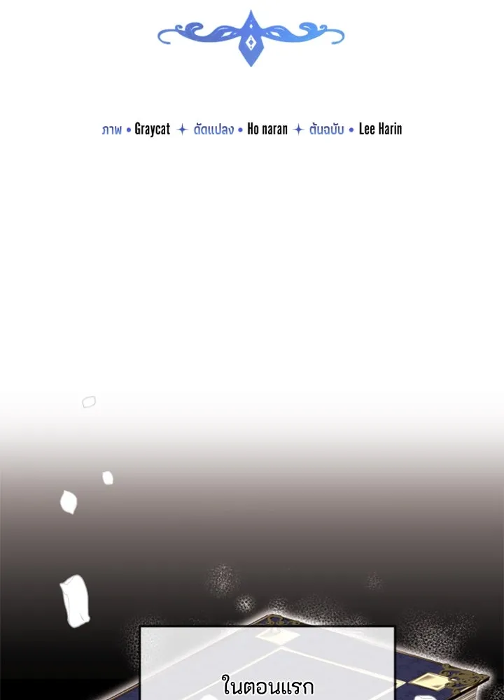 ตัวร้ายอย่างฉันขออยู่อย่างสงบ ตอนที่ 1 รูปที่ 43
