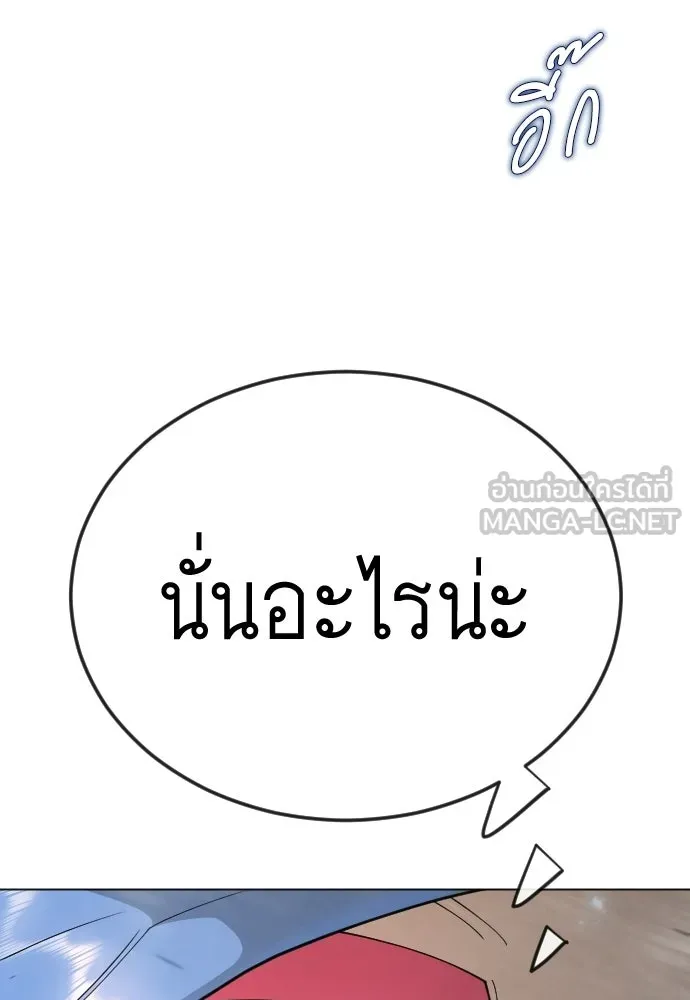 ยุคแห่งยอดมนุษย์ ตอนที่ 130 รูปที่ 45