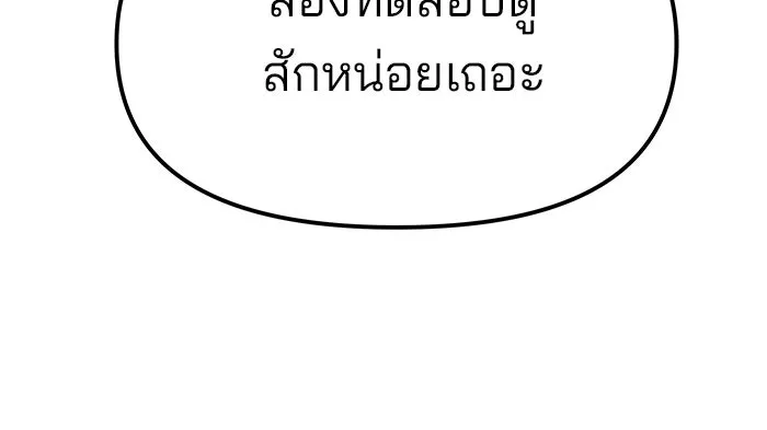 เลวฟาดเลว ตอนที่ 184 รูปที่ 146