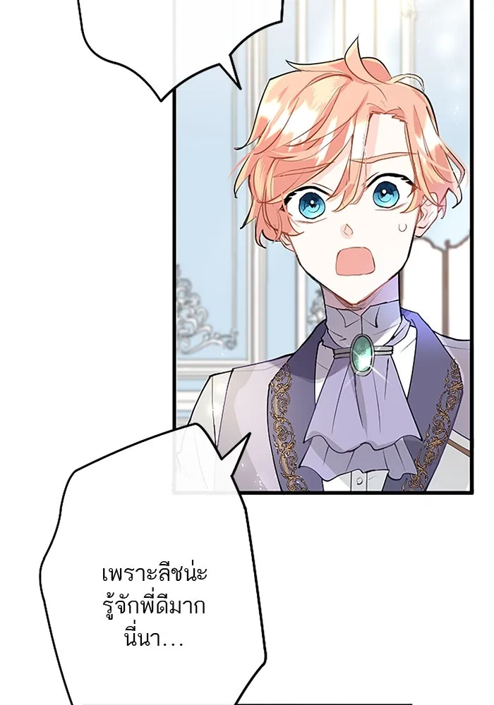 คุณหนูย้อนเวลามาเป็นอัศวิน ตอนที่ 26 รูปที่ 94