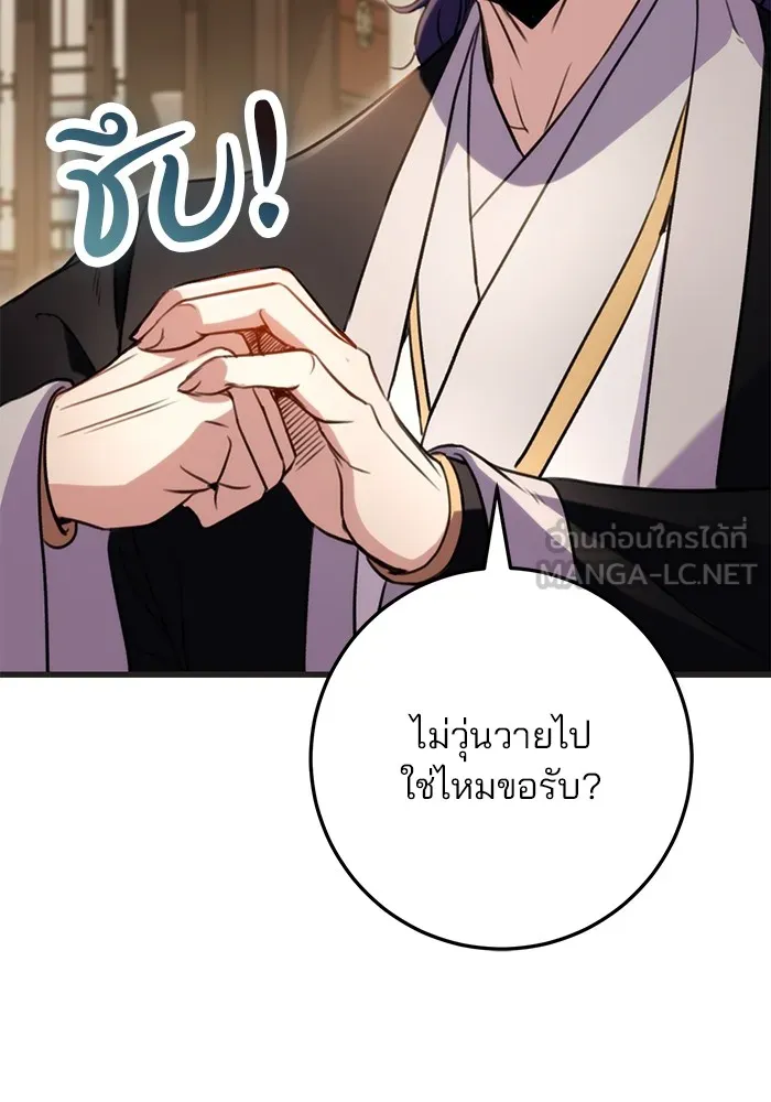 ดาบแห่งจักรพรรดิ ตอนที่ 21 รูปที่ 24