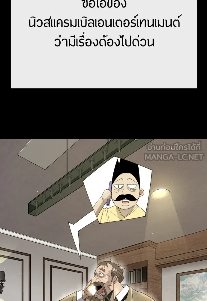 ยุคแห่งยอดมนุษย์ ตอนที่ 97 รูปที่ 132