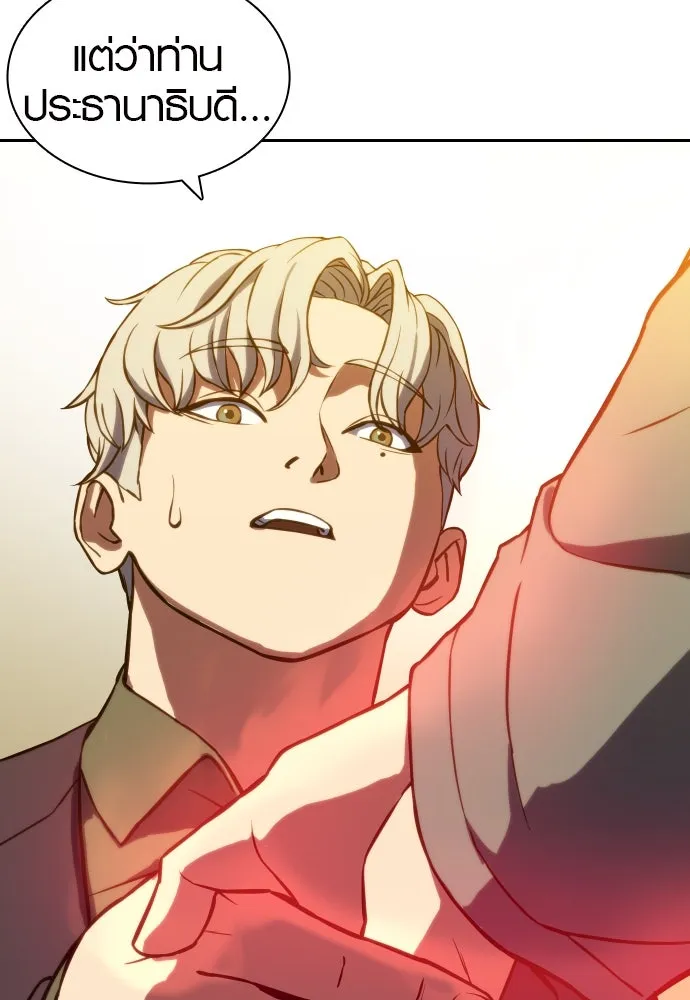 นักรบแช่แข็ง ตอนที่ 3 รูปที่ 167