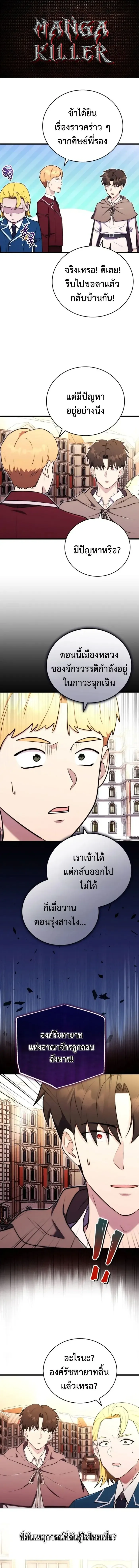 The Eldest Son of the Marquis House is a Martial Artist บ_ตรชายคนโตแห_งตระก_ลมาร_คว_ส ค_อจอมย_ทธ_ ตอนที่ ตอนที่ 23 รูปที่ 1