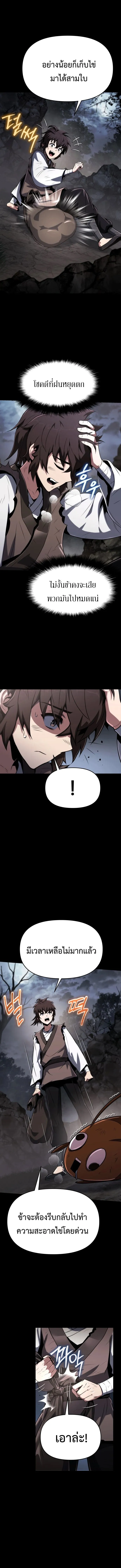 The Poison Master of Sacheon Tang Clan สาราน_กรมส_ตว_พ_ษของสตร_มเมอร_ผ_เก_ดใหม_ในต_างโลก ตอนที่ ตอนที่ 3 รูปที่ 8
