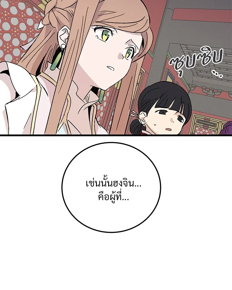 ข้าต้องไม่ใช่พระชายา ตอนที่ 79 รูปที่ 49