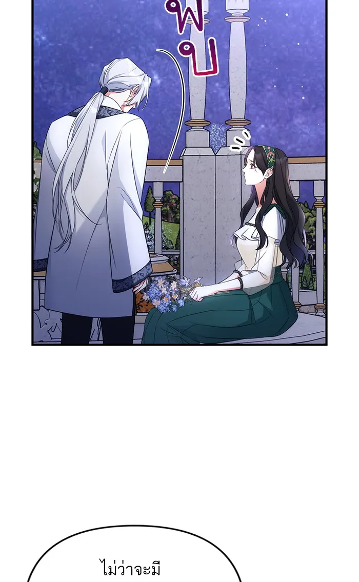 แด่ตัวละครโปรดที่ถูกทิ้ง ตอนที่ 20 รูปที่ 61