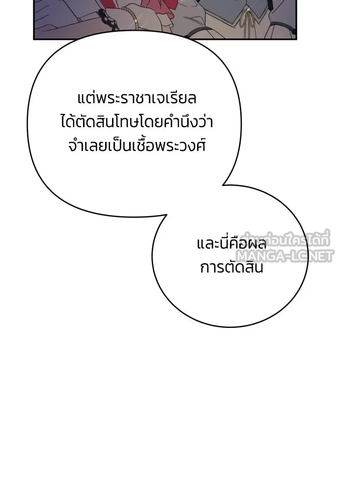 ฉันจะจีบท่านดยุกแดนเหนือ ตอนที่ 90 รูปที่ 18