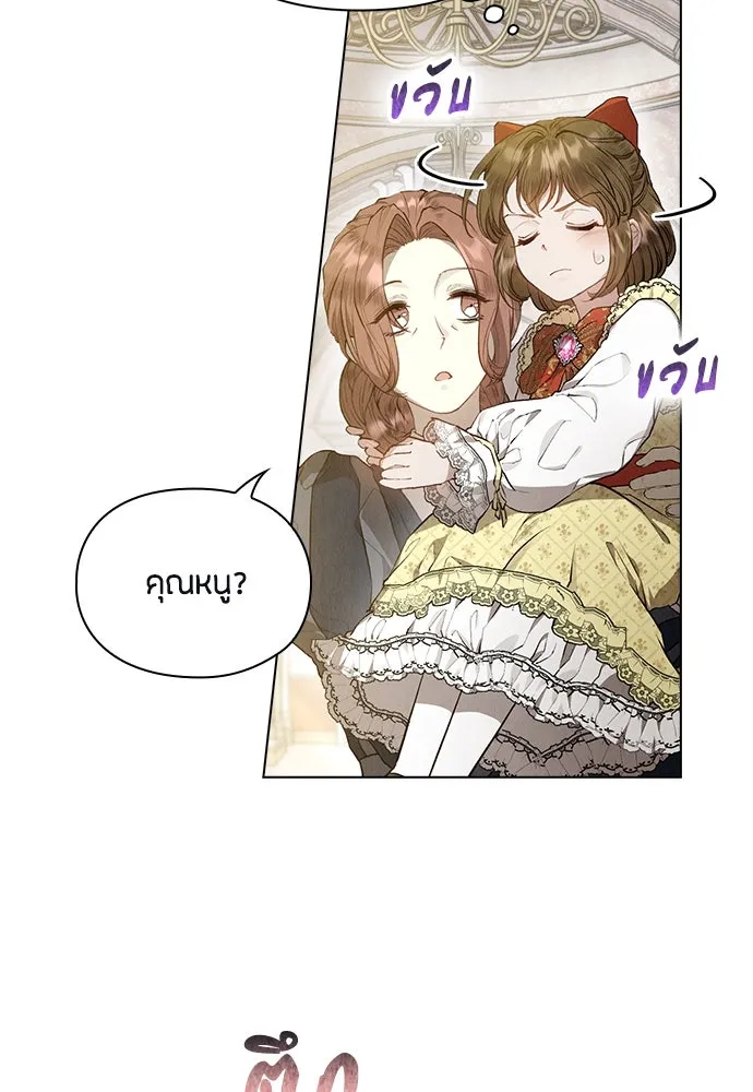 ลูกสาวตัวปลอมของท่านดยุก ตอนที่ 7 รูปที่ 106