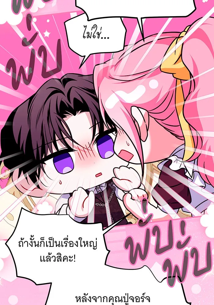 เปลี่ยนบทร้ายให้เป็นบทรัก ตอนที่ 40 รูปที่ 43