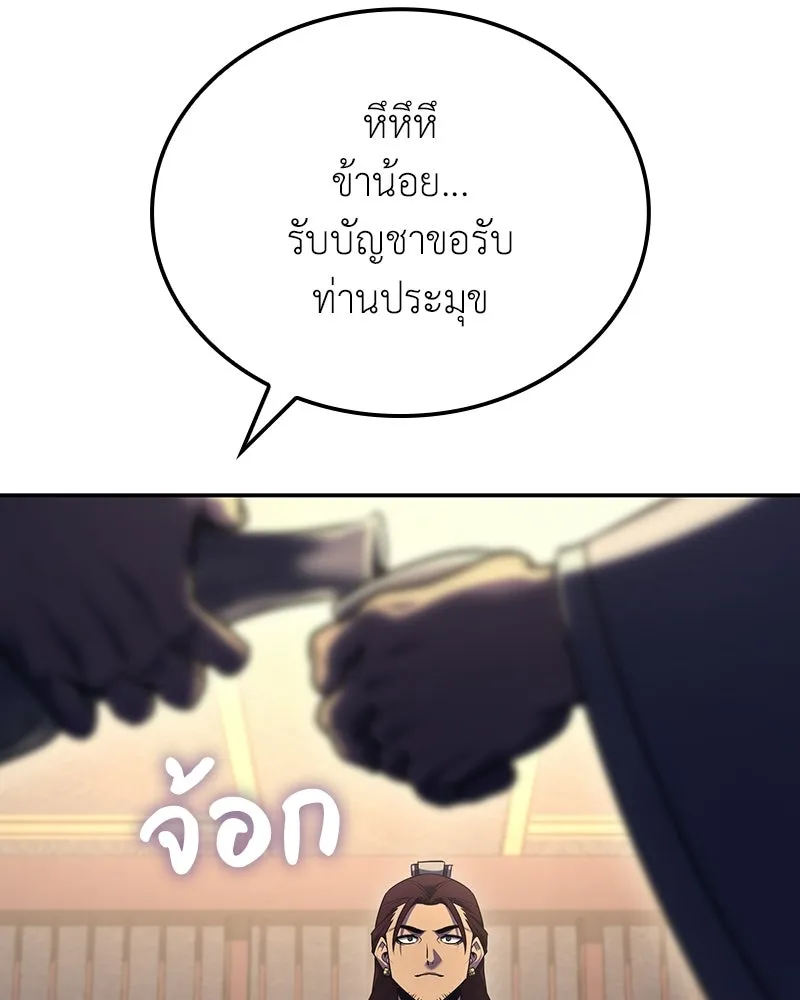 เกิดอีกทีเป็นว่าที่ประมุขลัทธิมาร ตอนที่ 138 รูปที่ 50