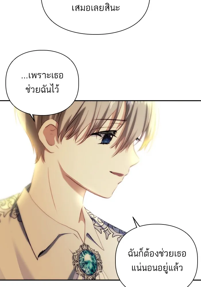 บุตรสาวของดยุกปีศาจ ตอนที่ 80 รูปที่ 79