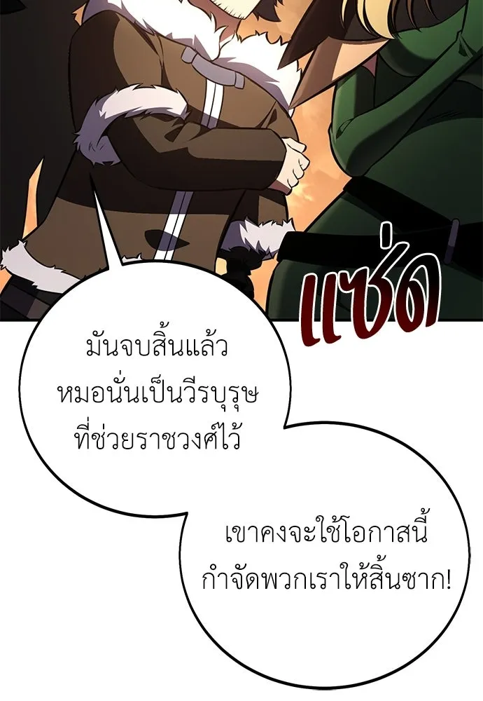 ไอ้เพลเยอร์นั่น ฉันฆ่ามันเอง ตอนที่ 105 รูปที่ 100