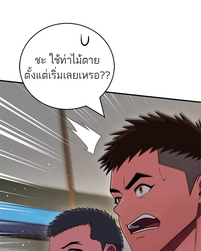 สุดยอดเทรนเนอร์แห่งยุทธภพ ตอนที่ 74 พระพุทธซูเพลกซ์ รูปที่ 148