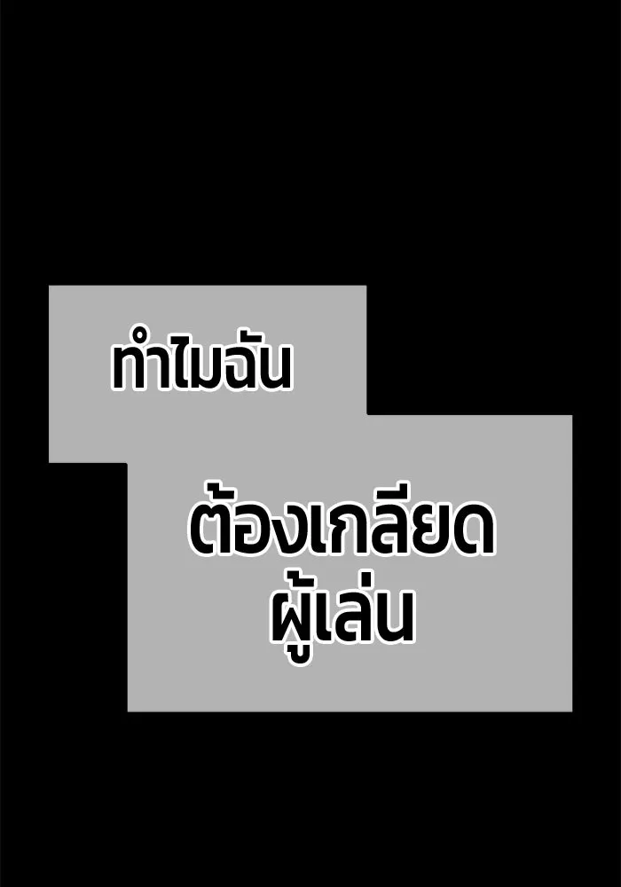 +99 ท่อนไม้พร้อมบวก ตอนที่ 116 เทพแห่งการทำลาย (2) รูปที่ 299