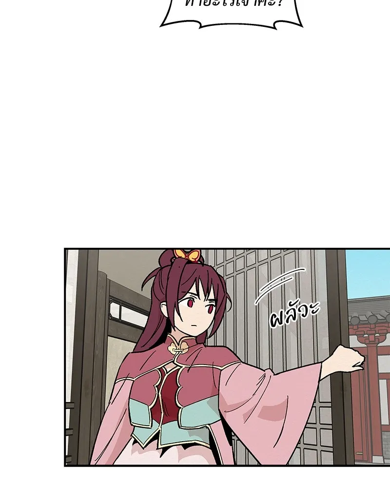 ข้าต้องไม่ใช่พระชายา ตอนที่ 17 รูปที่ 64