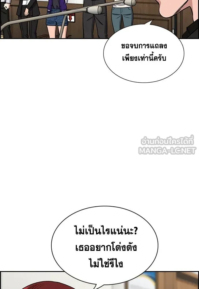 การศึกษาที่แท้จริง ตอนที่ 213 รูปที่ 89
