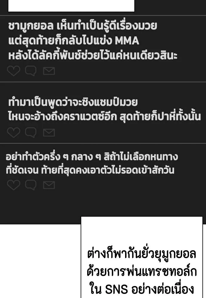 หมาหัวเน่า ตอนที่ 99 รูปที่ 167