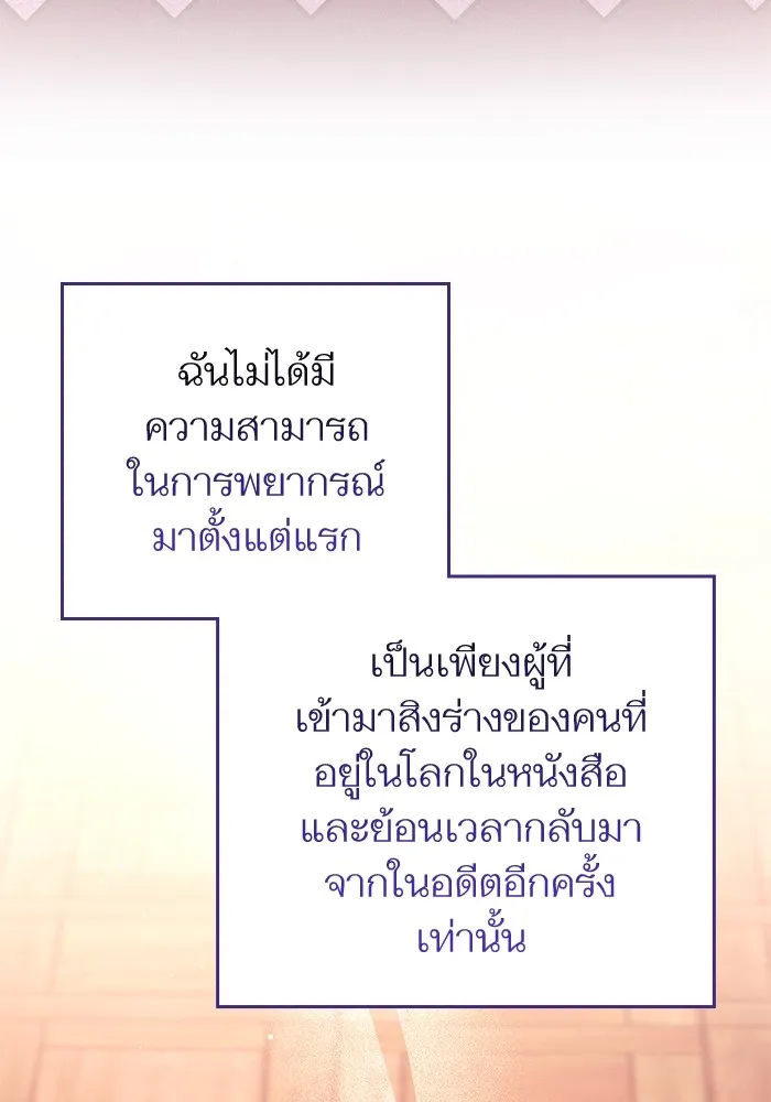 แด่ตัวละครโปรดที่ถูกทิ้ง ตอนที่ 49 รูปที่ 95