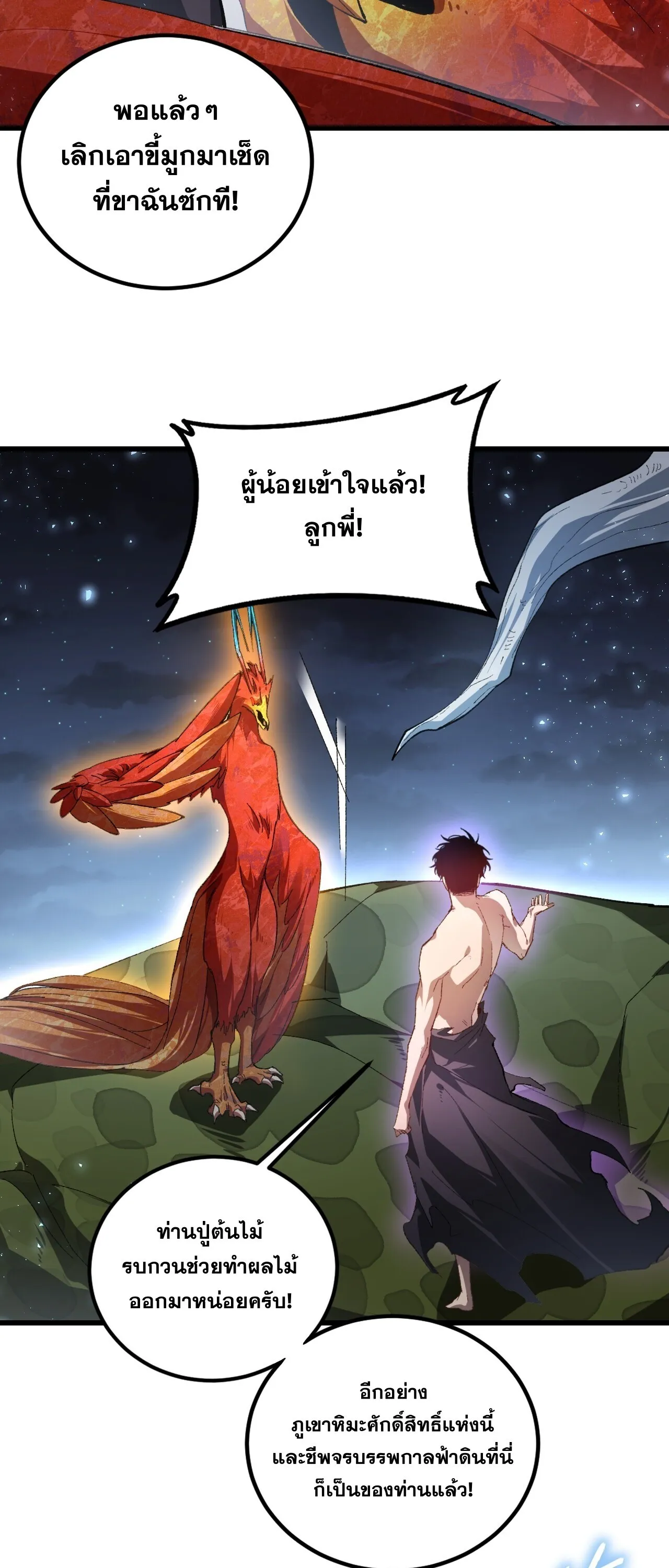 Overlord of Insects อาช_พระด_บเทพ เจ_าแห_งแมลงภ_ยพ_บ_ต_ ตอนที่ ตอนที่ 102 รูปที่ 20