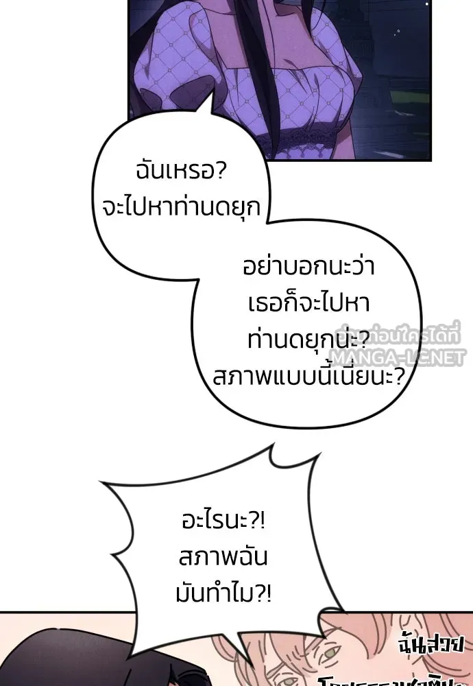 ฉันจะจีบท่านดยุกแดนเหนือ ตอนที่ 7 รูปที่ 72