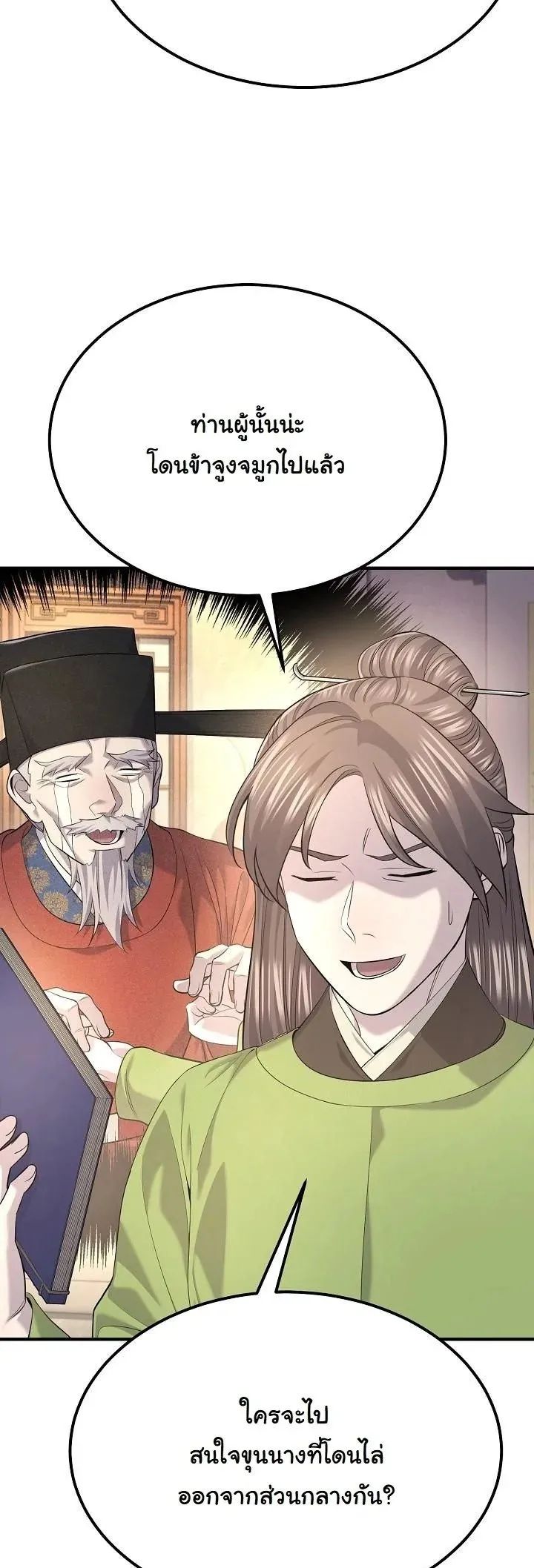 Monopolizing All Opportunities ชะตาฟ_าประทาน ข_าขอฮ_บเพ_ยงผ_เด_ยว ตอนที่ ตอนที่ 30 รูปที่ 29
