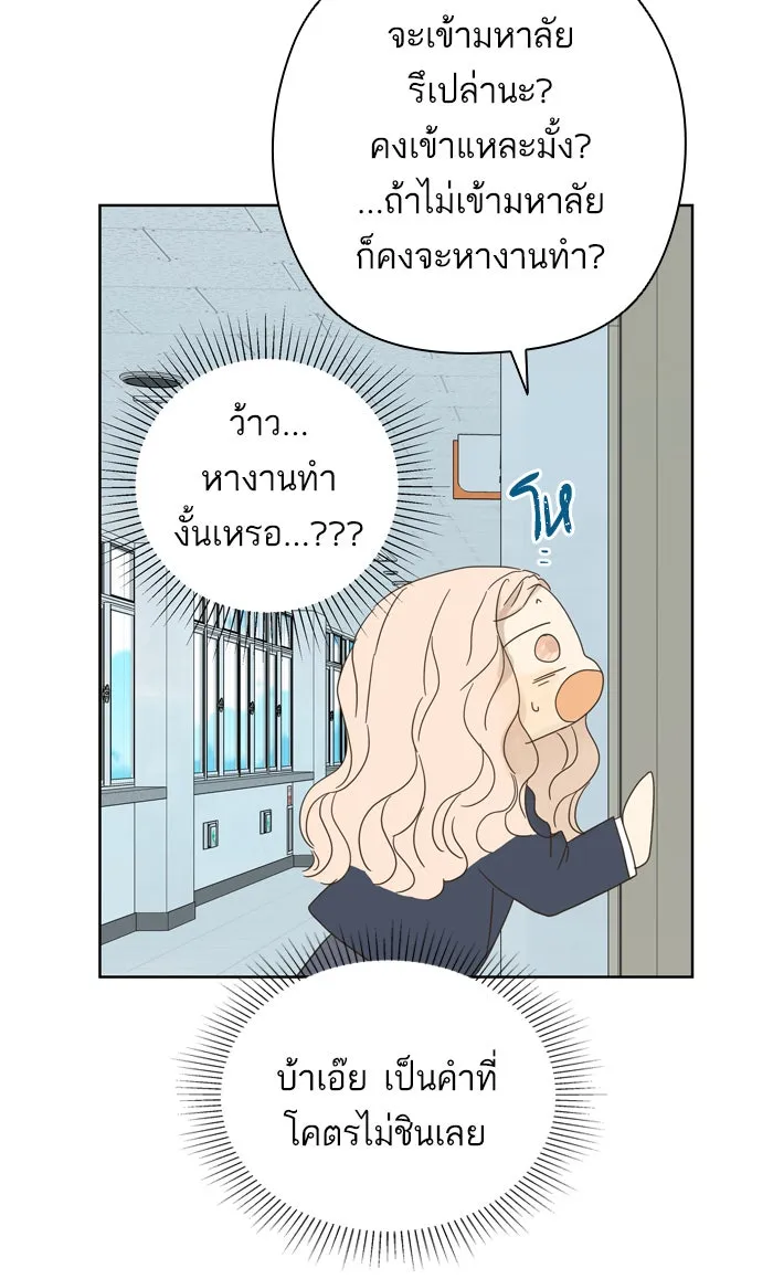 ฉันมันร้าย หรือเพราะโลกไม่น่ารัก ตอนที่ 79 รูปที่ 58