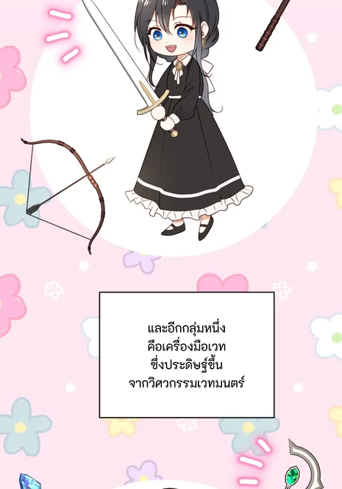 ตัวร้ายอย่างฉันขออยู่อย่างสงบ ตอนที่ 13 รูปที่ 10