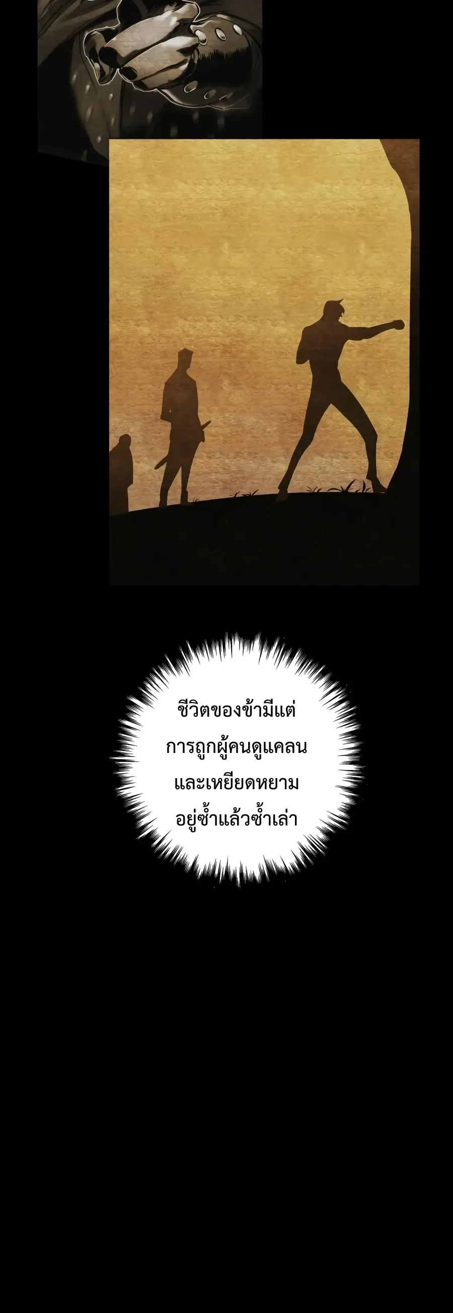 The Wandering Knight_s Survival Manual การเอาช_ว_ตรอด ของอ_ศว_นพเนจร ตอนที่ ตอนที่ 44 รูปที่ 11