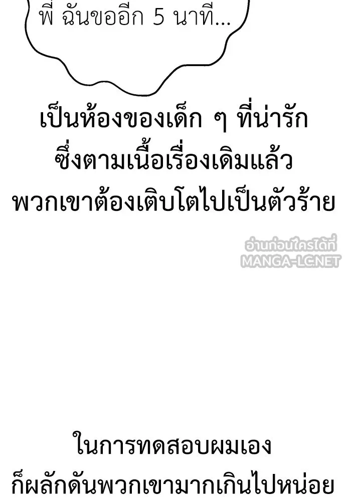 ไอ้เพลเยอร์นั่น ฉันฆ่ามันเอง ตอนที่ 76 รูปที่ 18