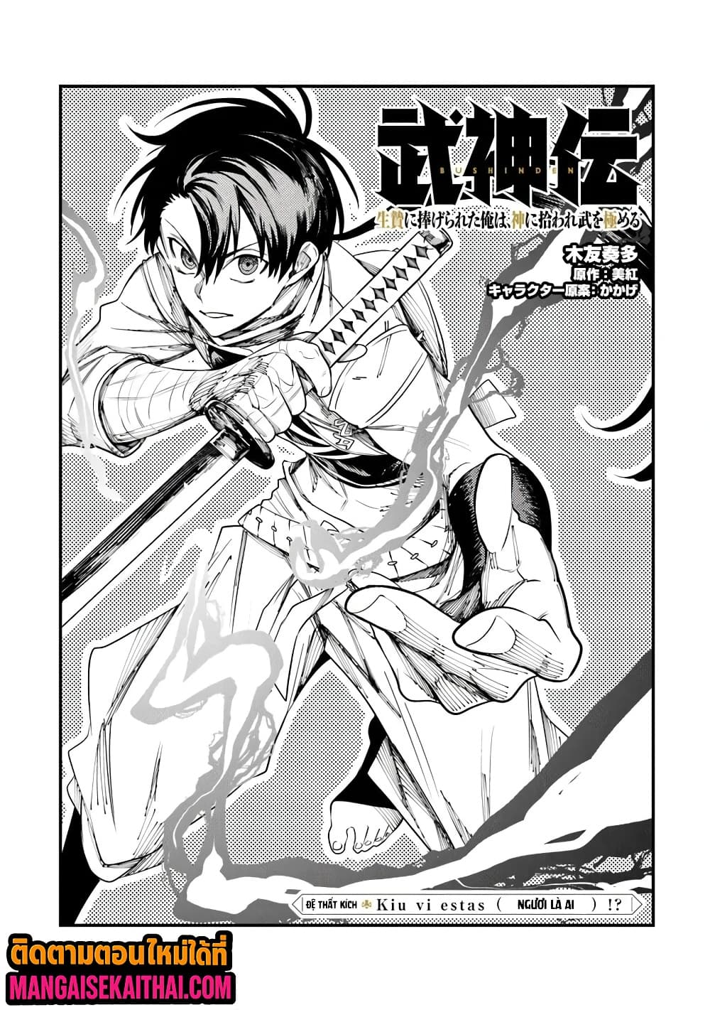Manga-lc-com อ่านมังงะ อ่านการ์ตูน ออนไลน์ ฟรี Bushinden – Ikenie ni Sasagerareta Ore wa Kami ni Hirowareta ตอนที่ 1 2 3 4 5 6 7 8 9 10 11 12 13 14 ฟรี ไม่มีโฆษณา Manga-lc - อ่าน มังงะ อ่าน การ์ตูน ออนไลน์ อ่านมังงะ ฟรี