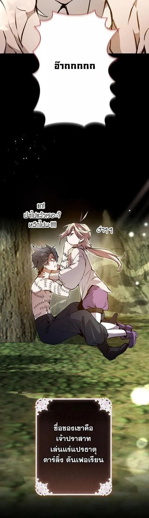 I Became a Cheat-Level Skill Thief ราช_นจอมโจรปล_นสก_ลเทพ ตอนที่ ตอนที่ 7 รูปที่ 6