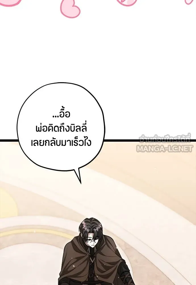 ป๊ะป๋าขา หนูลาแล้ว ตอนที่ 32 รูปที่ 113
