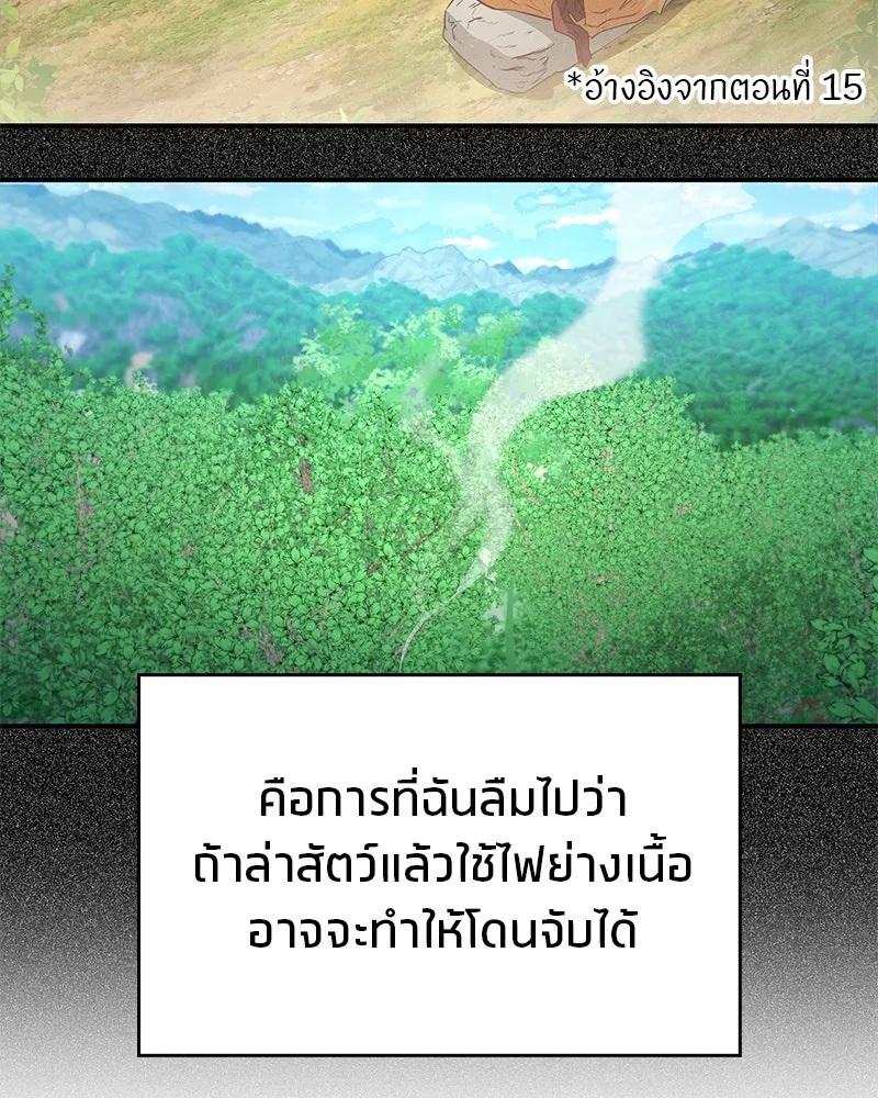สุดยอดเทรนเนอร์แห่งยุทธภพ ตอนที่ 16 อ่านบรรยากาศไม่ออกรึไง รูปที่ 29
