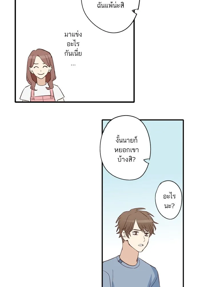 ฉันเปล่าร้องไห้ซะหน่อย ตอนที่ 49 รูปที่ 25