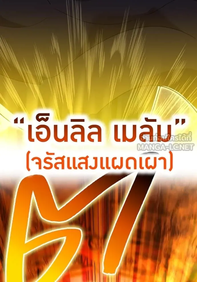 ฮันเตอร์สกิลโกง ตอนที่ 75 รูปที่ 122