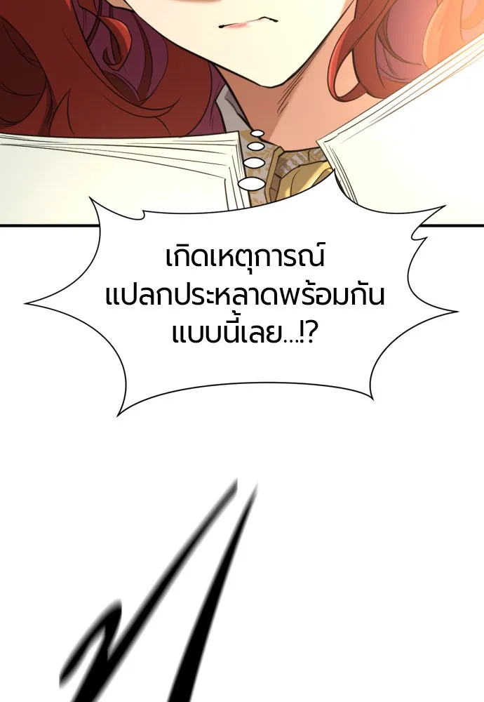 ยอดสถาปนิกผู้พิทักษ์อาณาจักร ตอนที่ 165 รูปที่ 67