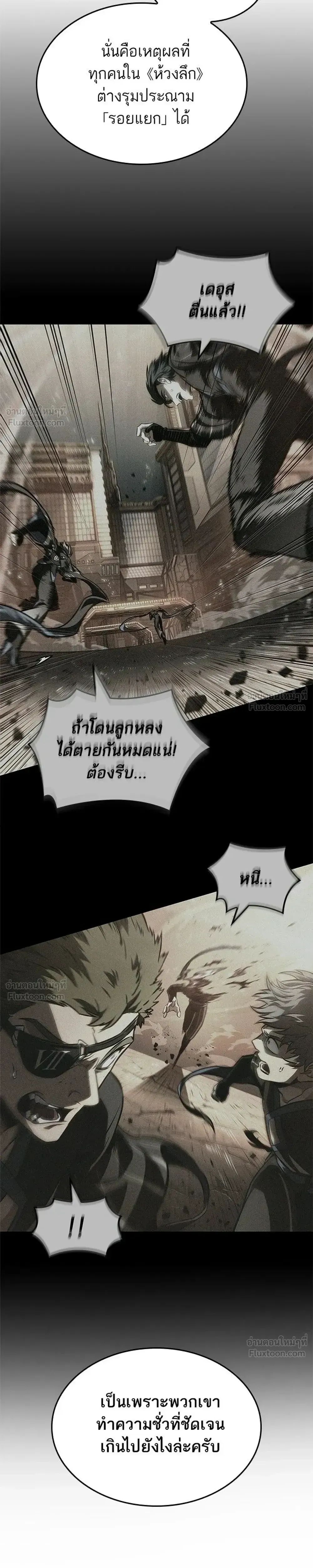 The World After the end โลกหล_งการล_มสลาย ตอนที่ ตอนที่ 219 รูปที่ 11
